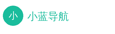 小蓝导航